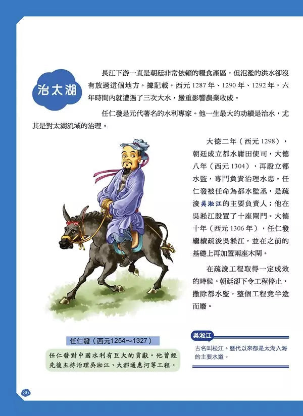 給孩子的中華科技史7：元-非故事: 歷史戰爭 History & War-買書書 BuyBookBook