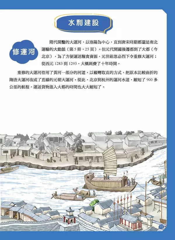 給孩子的中華科技史7：元-非故事: 歷史戰爭 History & War-買書書 BuyBookBook