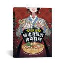 鬼怪食堂1 解決煩惱的神奇料理