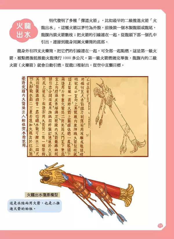 給孩子的中華科技史8：明-非故事: 歷史戰爭 History & War-買書書 BuyBookBook