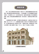 給孩子的中華科技史9：清-非故事: 歷史戰爭 History & War-買書書 BuyBookBook