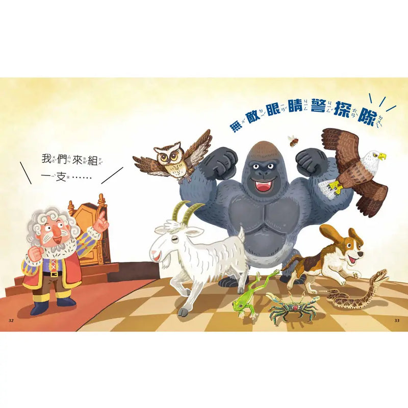 無敵眼睛警探隊-Children’s / Teenage general interest: Nature and animals-買書書 BuyBookBook
