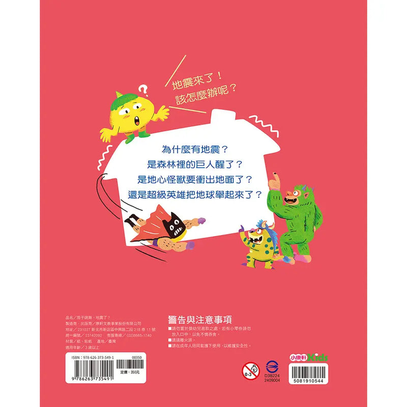 房子跳舞，地震了？