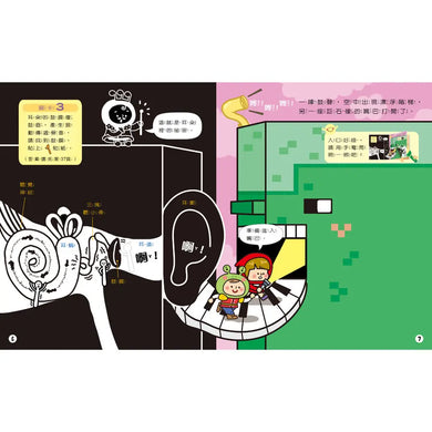 聲音王國的挑戰 (光照+QR Code)