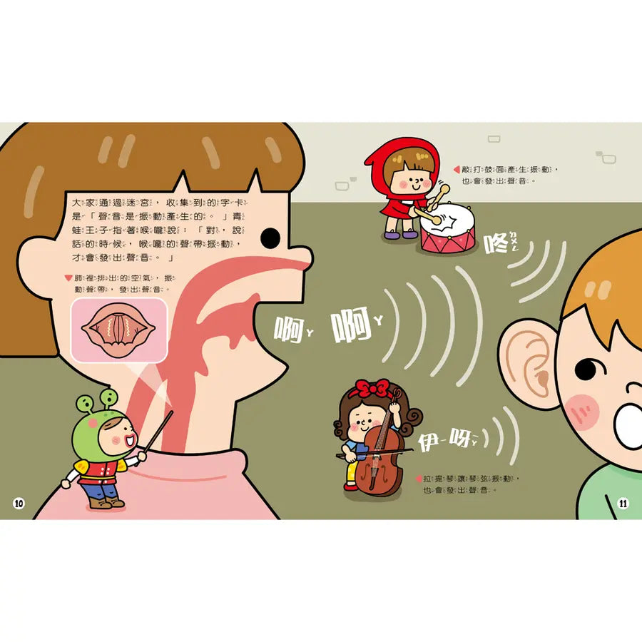 聲音王國的挑戰 (光照+QR Code)