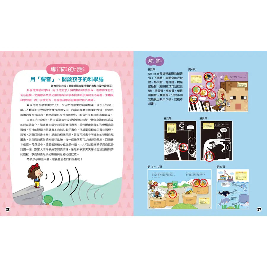聲音王國的挑戰 (光照+QR Code)