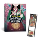 鬼怪食堂5 感受幸福的新鮮滋味（首刷限量加贈：美味人生四格互動透卡書籤）