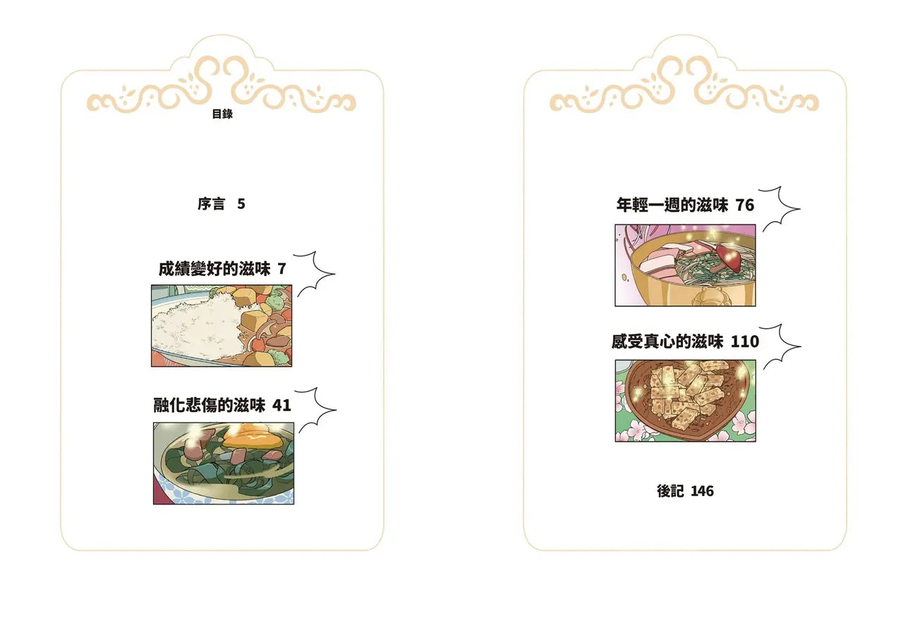 鬼怪食堂5 感受幸福的新鮮滋味（首刷限量加贈：美味人生四格互動透卡書籤）