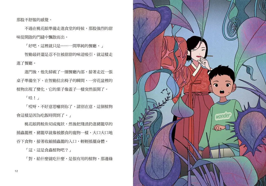 鬼怪食堂5 感受幸福的新鮮滋味（首刷限量加贈：美味人生四格互動透卡書籤）