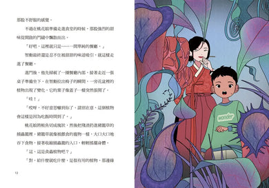 鬼怪食堂5 感受幸福的新鮮滋味（首刷限量加贈：美味人生四格互動透卡書籤）