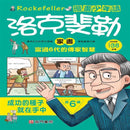 漫畫少年讀洛克斐勒家書6冊 (青藍圖書)-Children’s / Teenage: Personal and social topics-買書書 BuyBookBook