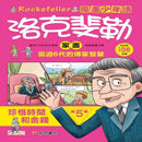 漫畫少年讀洛克斐勒家書6冊 (青藍圖書)-Children’s / Teenage: Personal and social topics-買書書 BuyBookBook