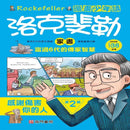 漫畫少年讀洛克斐勒家書6冊 (青藍圖書)-Children’s / Teenage: Personal and social topics-買書書 BuyBookBook