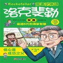 漫畫少年讀洛克斐勒家書6冊 (青藍圖書)-Children’s / Teenage: Personal and social topics-買書書 BuyBookBook