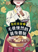 鬼怪食堂8 毛骨悚然的親身體驗-Children’s / Teenage fiction: Fantasy-買書書 BuyBookBook