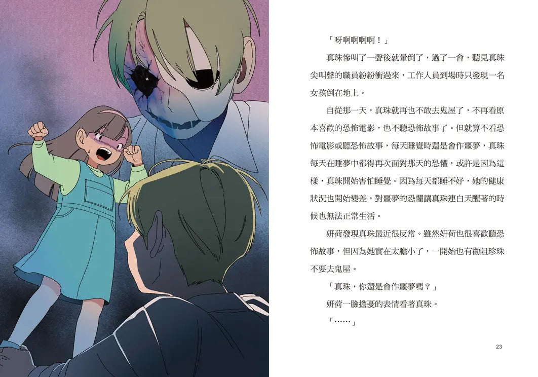 鬼怪食堂8 毛骨悚然的親身體驗-Children’s / Teenage fiction: Fantasy-買書書 BuyBookBook