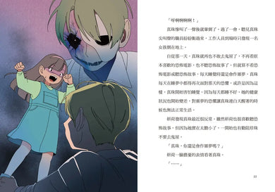 鬼怪食堂8 毛骨悚然的親身體驗-Children’s / Teenage fiction: Fantasy-買書書 BuyBookBook