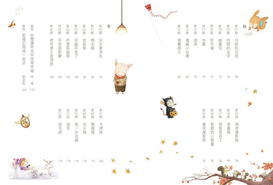 今天真好，真有趣！：一週讀一首，孩子一整年的日常生活週記！