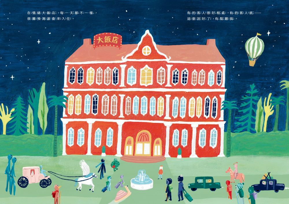 情緒大飯店 (莉迪亞．布蘭科維琪)-Children's picture books-買書書 BuyBookBook