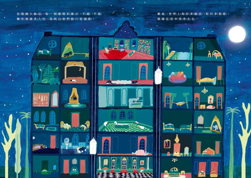 情緒大飯店 (莉迪亞．布蘭科維琪)-Children's picture books-買書書 BuyBookBook