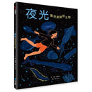 夜光：點亮黑暗的生物-Children’s picture books-買書書 BuyBookBook