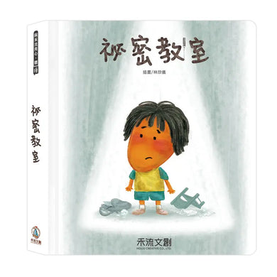 祕密教室-Children’s / Teenage general interest: Hobbies/ quizzes/ toys and games-買書書 BuyBookBook