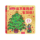 這不是我的聖誕樹！