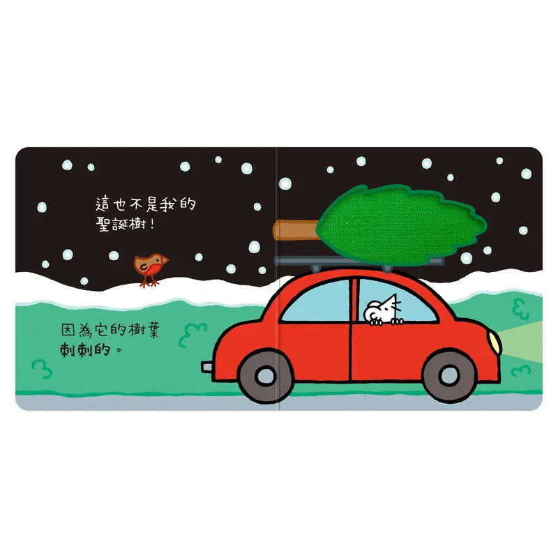 這不是我的聖誕樹！