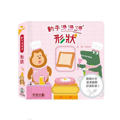 動手滑滑滑: 形狀