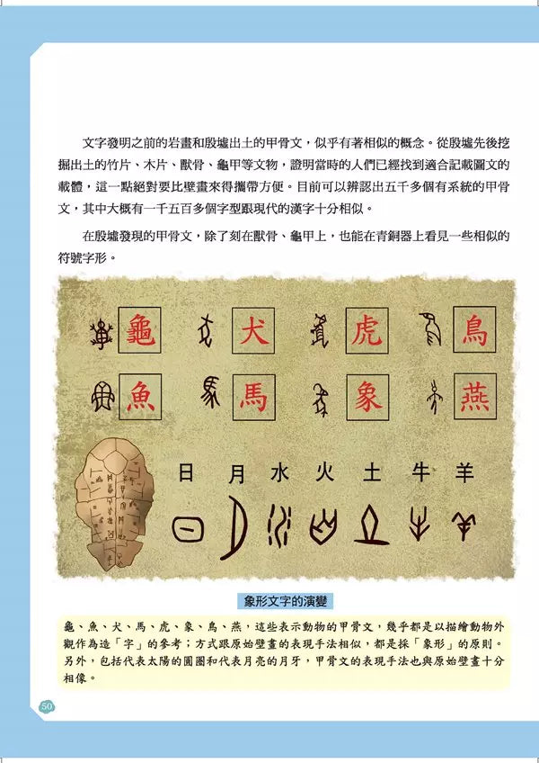 給孩子的中華科技史1：夏商周-非故事: 歷史戰爭 History & War-買書書 BuyBookBook