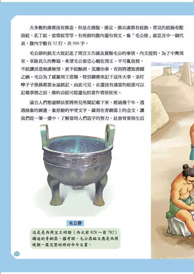 給孩子的中華科技史1：夏商周-非故事: 歷史戰爭 History & War-買書書 BuyBookBook