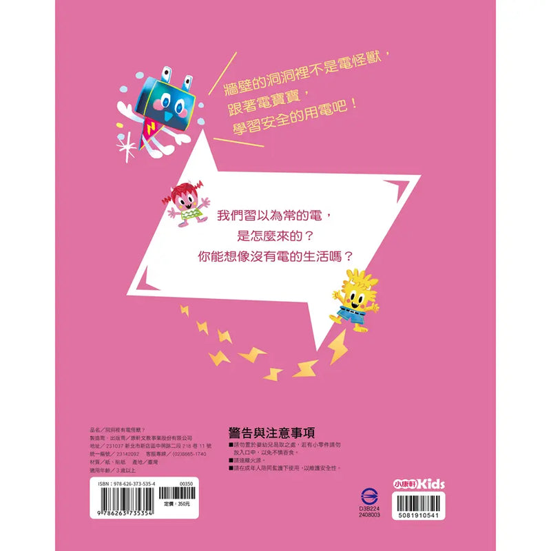 洞洞裡有電怪獸？