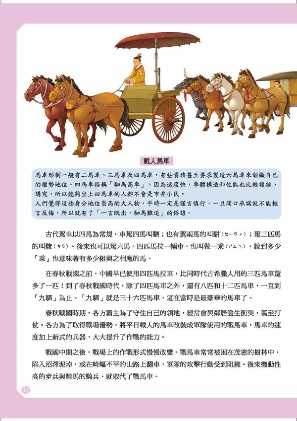 給孩子的中華科技史2：春秋戰國-非故事: 歷史戰爭 History & War-買書書 BuyBookBook