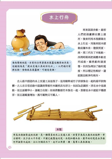 給孩子的中華科技史2：春秋戰國-非故事: 歷史戰爭 History & War-買書書 BuyBookBook