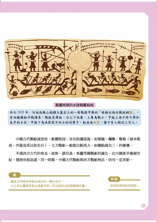 給孩子的中華科技史2：春秋戰國-非故事: 歷史戰爭 History & War-買書書 BuyBookBook