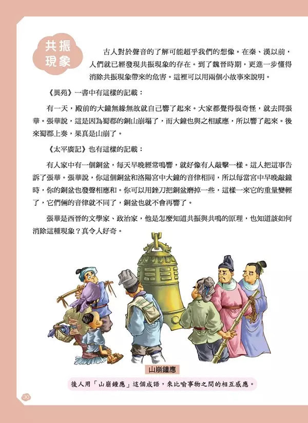 給孩子的中華科技史4：魏晉南北朝-非故事: 歷史戰爭 History & War-買書書 BuyBookBook