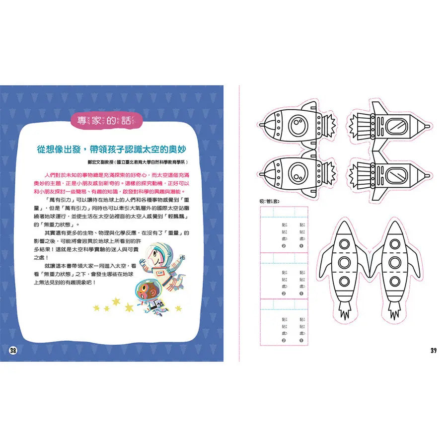 如果我是太空人
