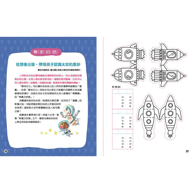 如果我是太空人