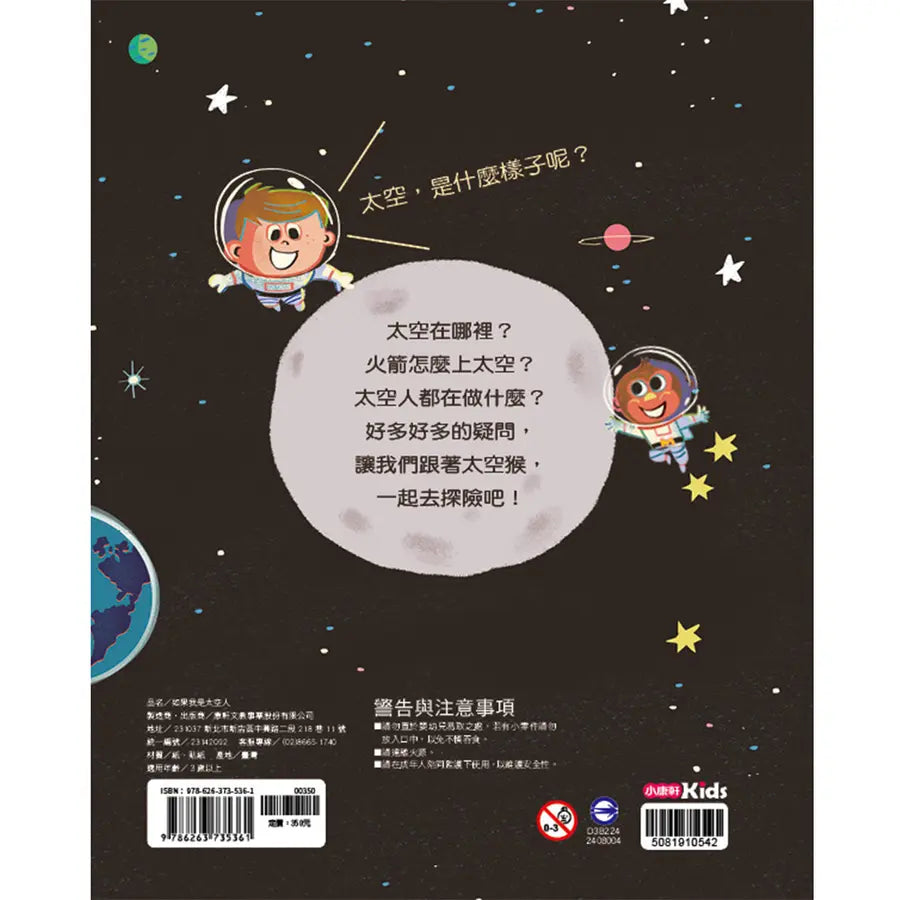 如果我是太空人