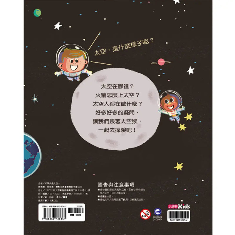 如果我是太空人