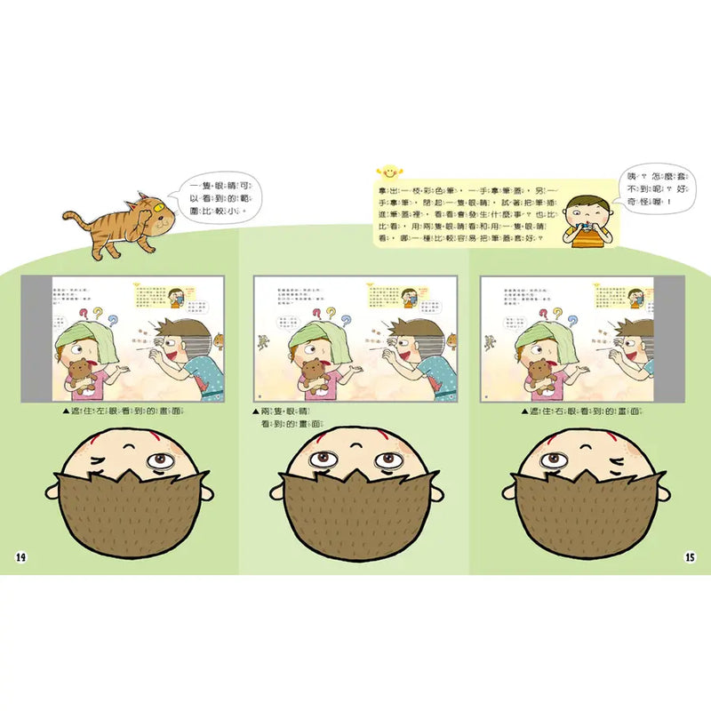 知識探索繪本 6: 哇! 眼睛