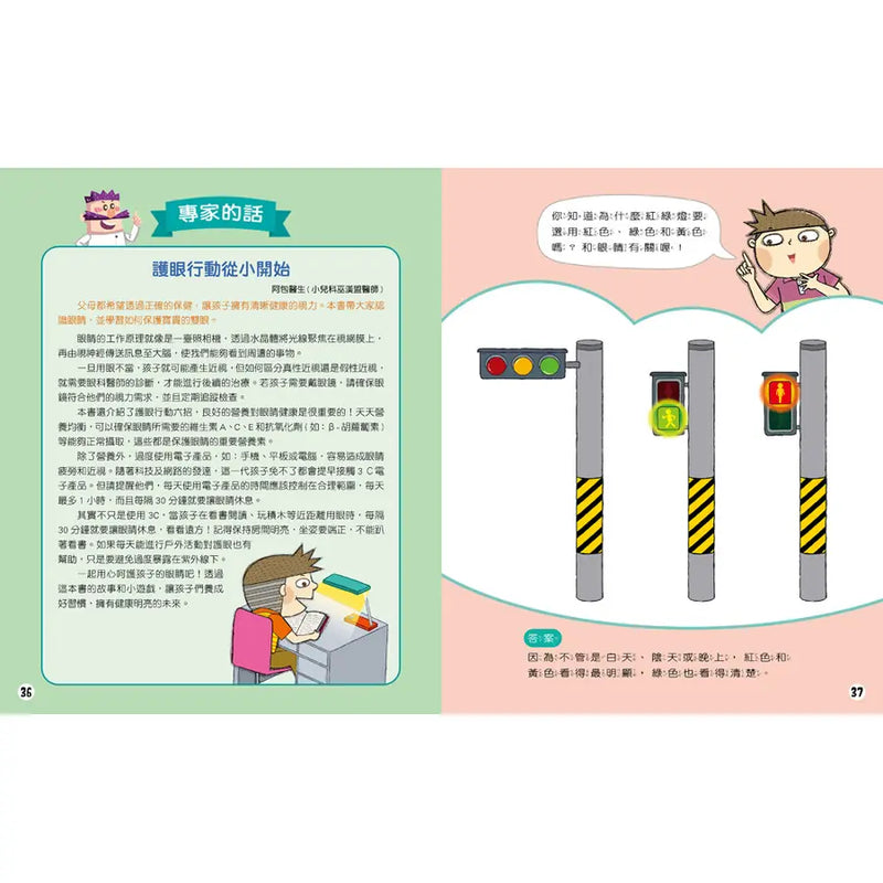 知識探索繪本 6: 哇! 眼睛