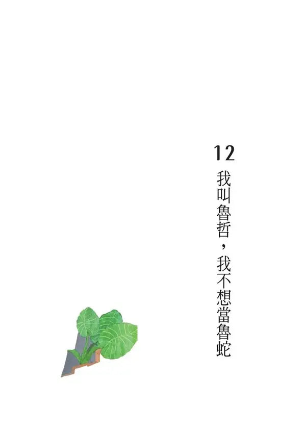 古人的穿越日記 4: 編寫本草綱目的李時珍來到現代 (王文華)