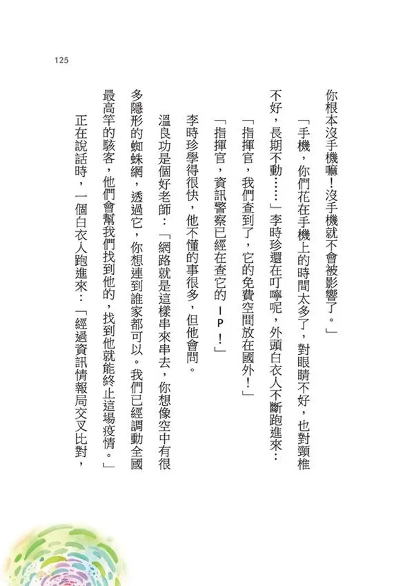 古人的穿越日記 4: 編寫本草綱目的李時珍來到現代 (王文華)