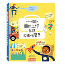 想問什麼翻翻書：關於工作你想知道什麼？-Children’s / Teenage: Personal and social topics-買書書 BuyBookBook