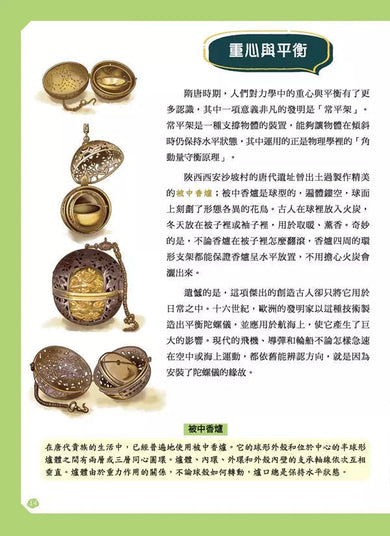 給孩子的中華科技史5：隋唐-非故事: 歷史戰爭 History & War-買書書 BuyBookBook