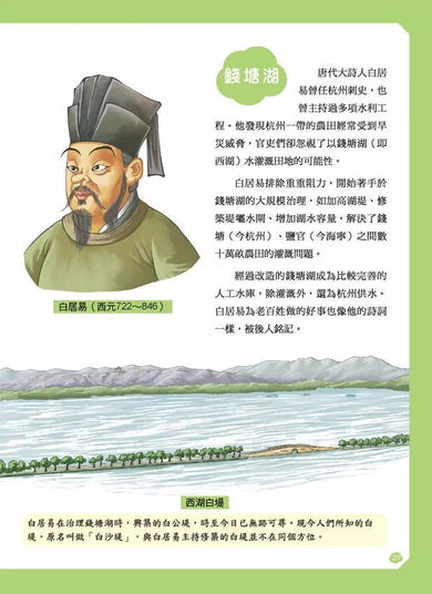 給孩子的中華科技史5：隋唐-非故事: 歷史戰爭 History & War-買書書 BuyBookBook