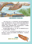 給孩子的中華科技史6：宋遼夏金-非故事: 歷史戰爭 History & War-買書書 BuyBookBook