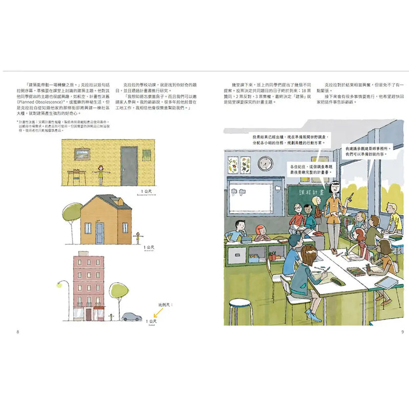 從磚塊到大樓：如何蓋房子？