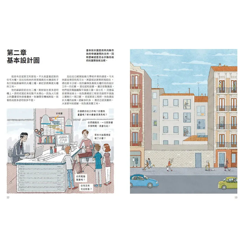 從磚塊到大樓：如何蓋房子？